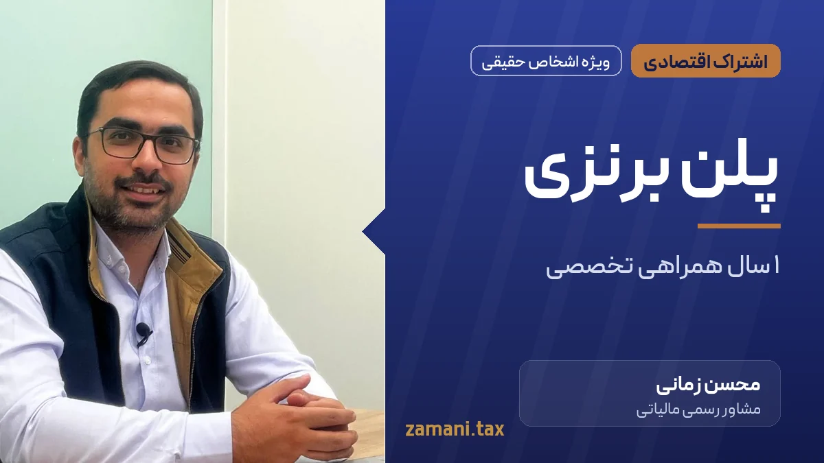پلن برنزی