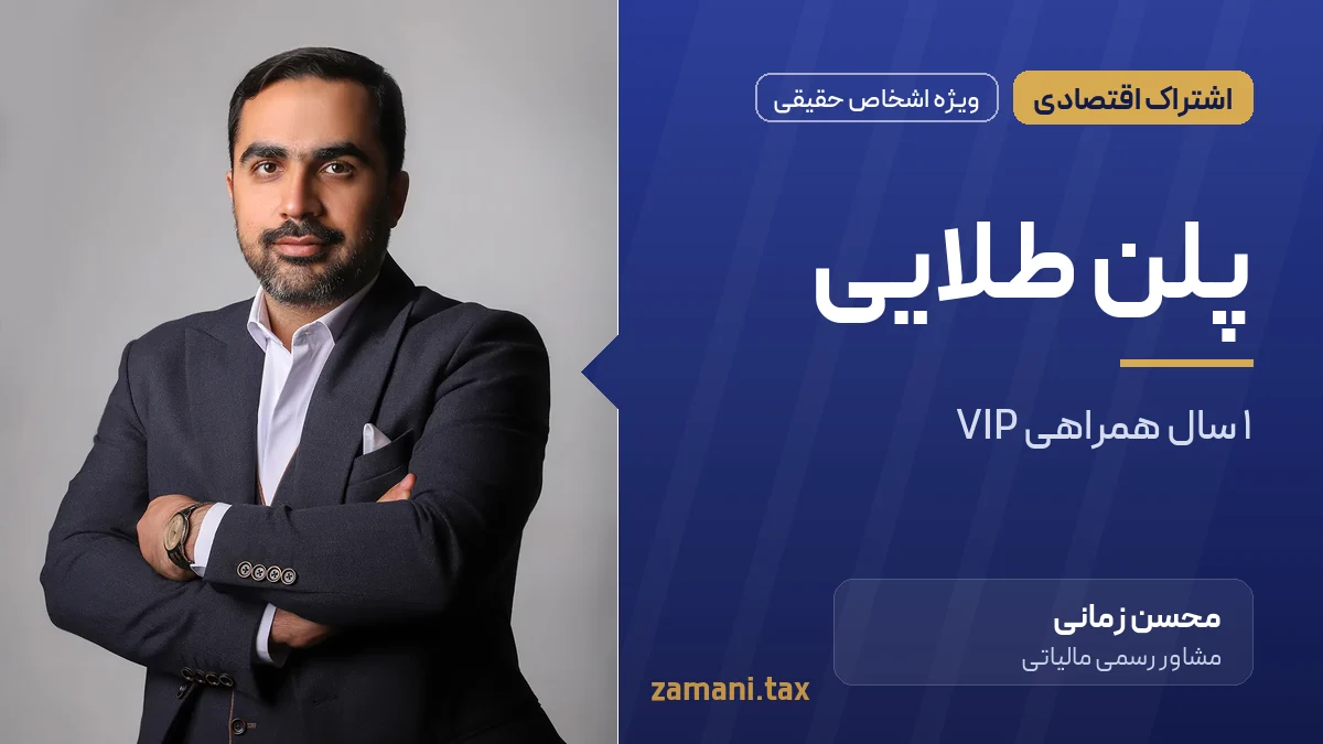 پلن طلایی