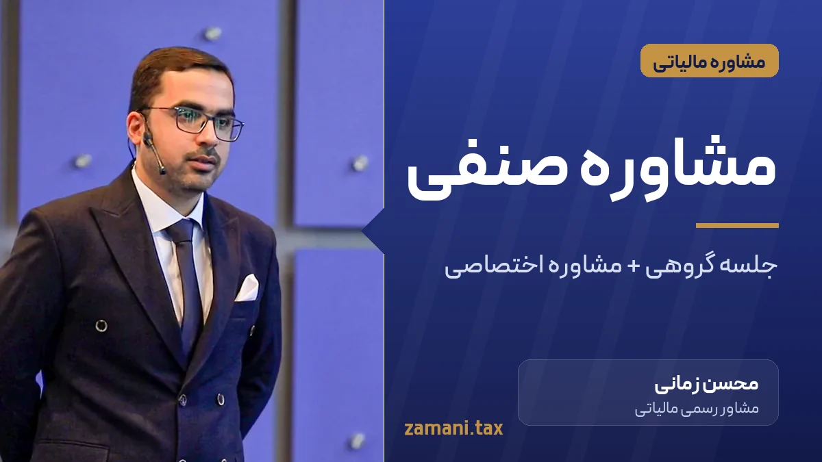 مشاوره صنفی