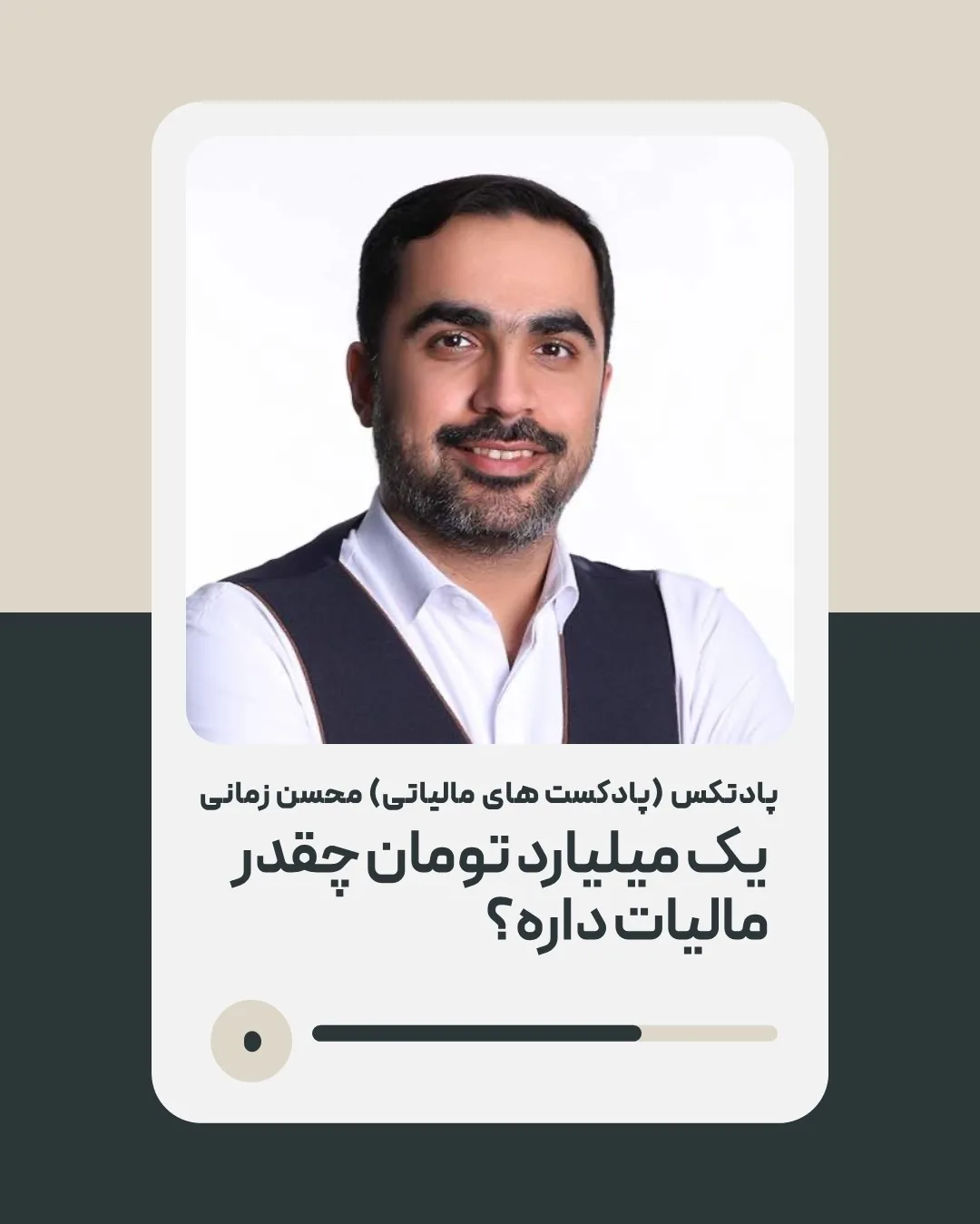 کاور اپیزود یک میلیارد تومان چقدر مالیات داره؟